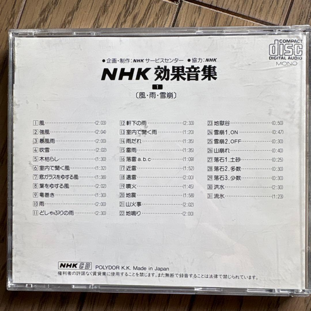 NHK 効果音集 全10枚セット