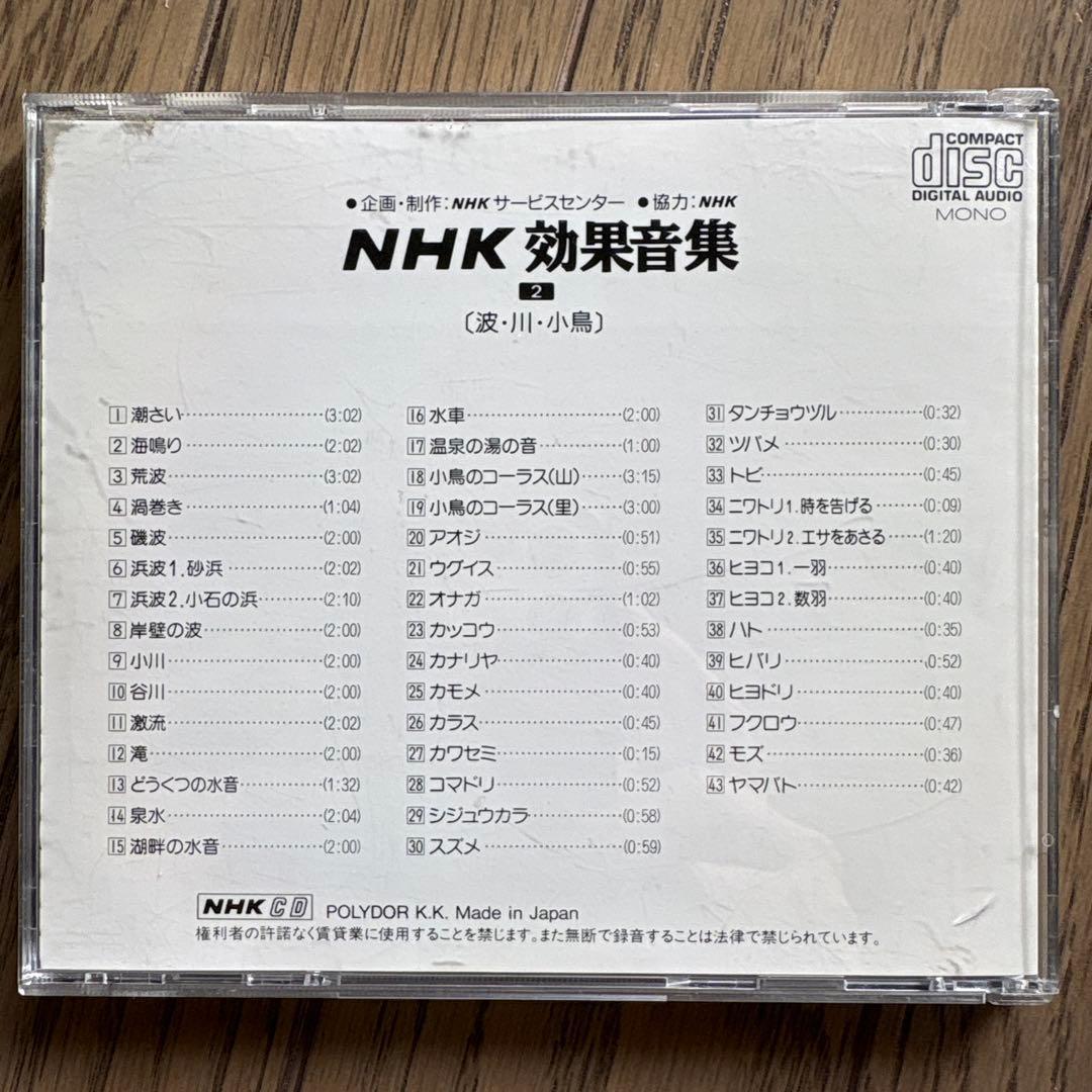 NHK 効果音集 全10枚セット