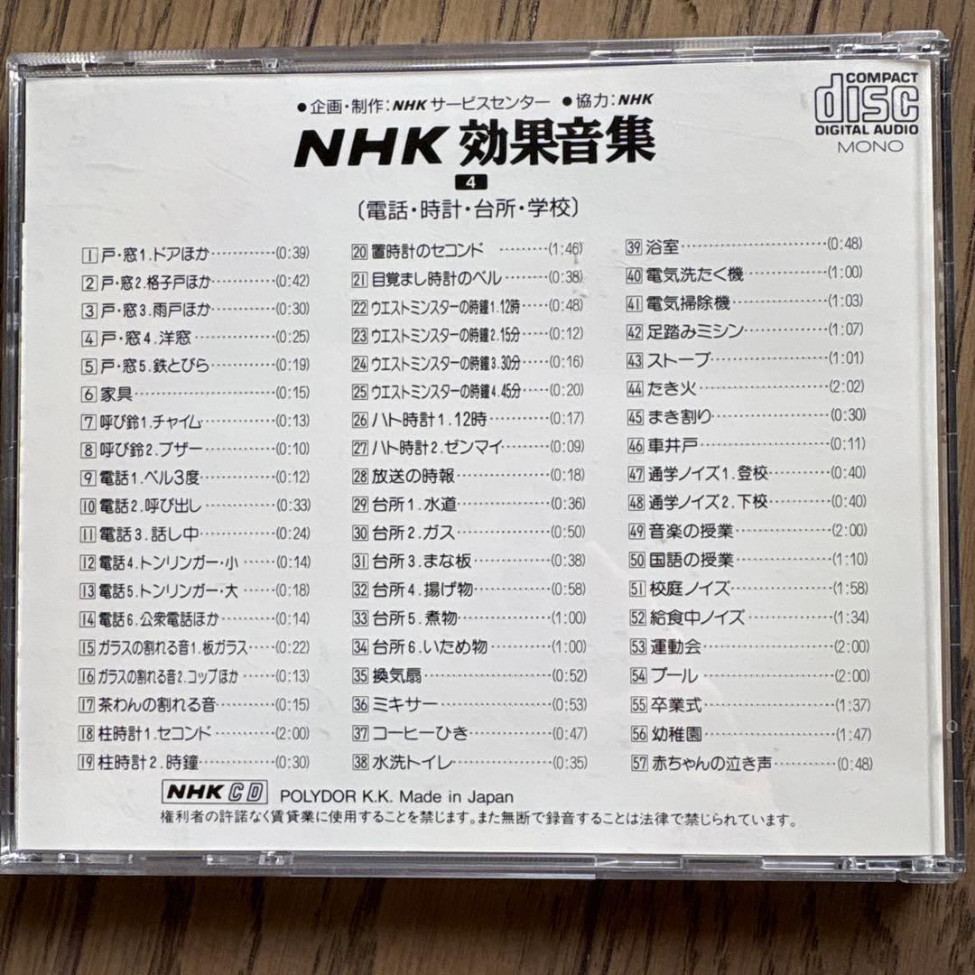 NHK 効果音集 全10枚セット