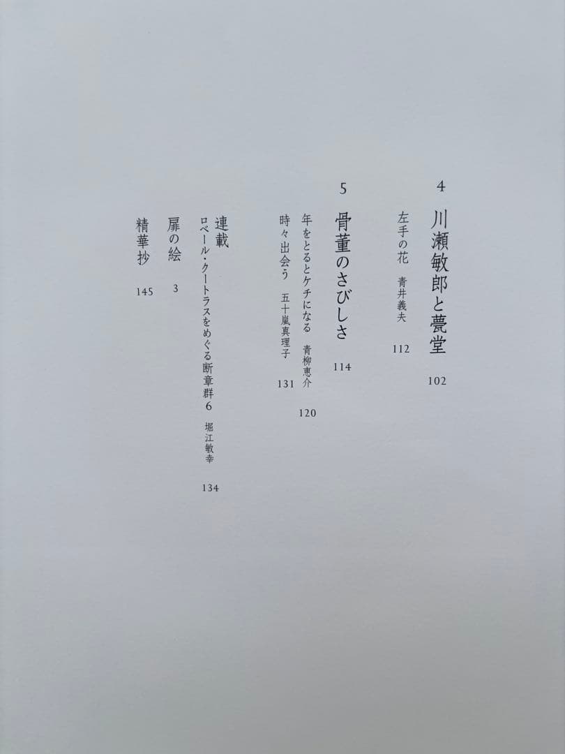 工芸青花12 青花の会　新潮社