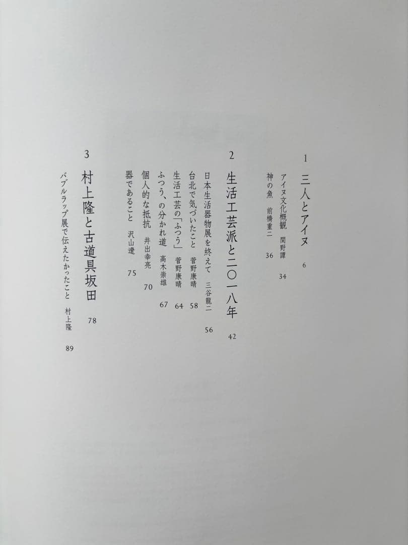 工芸青花12 青花の会　新潮社