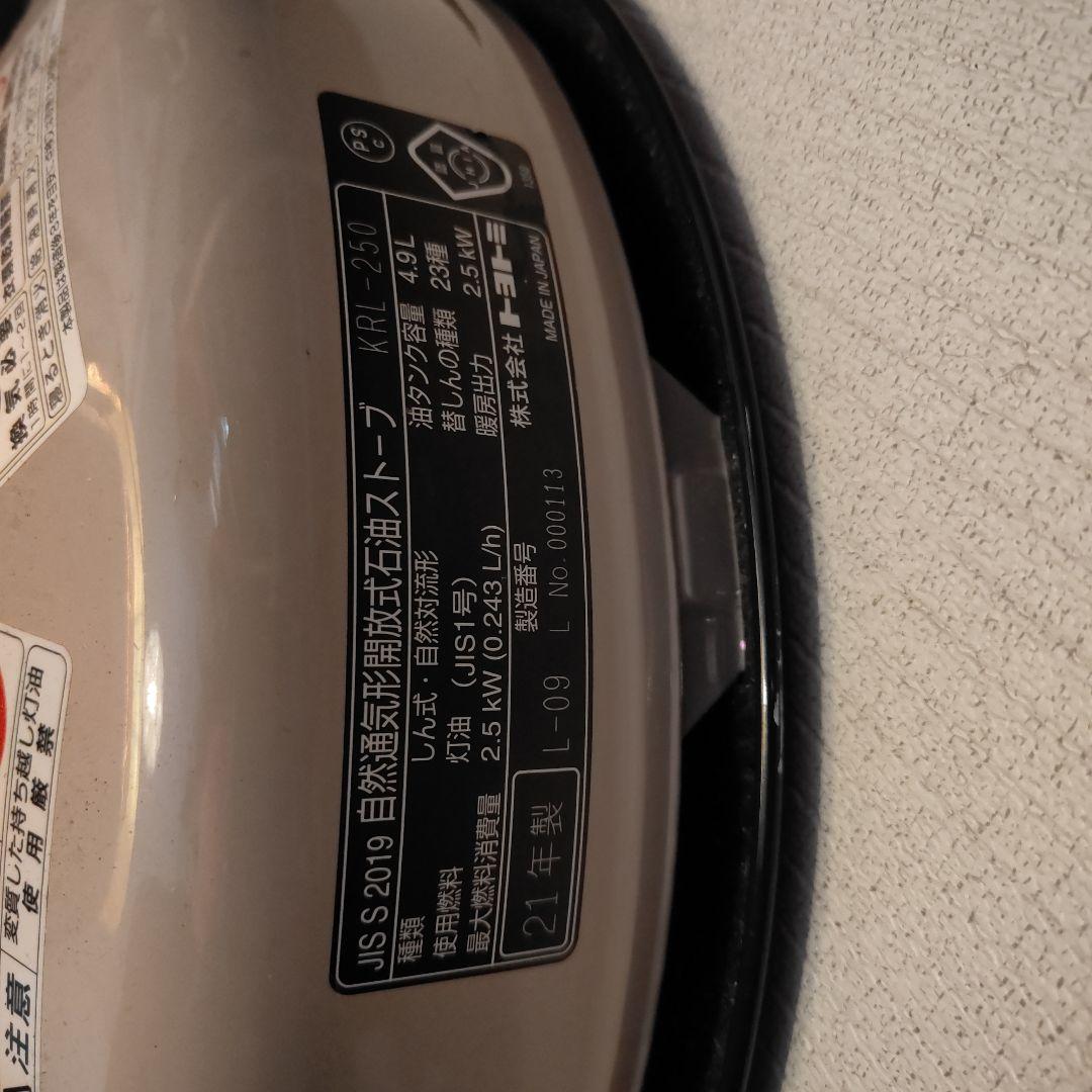 トヨトミ　レインボーストーブ