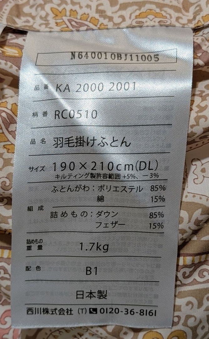 ホワイトダック　ダウン 85% 羽毛布団 ダブルロング　東京西川製 未使用品