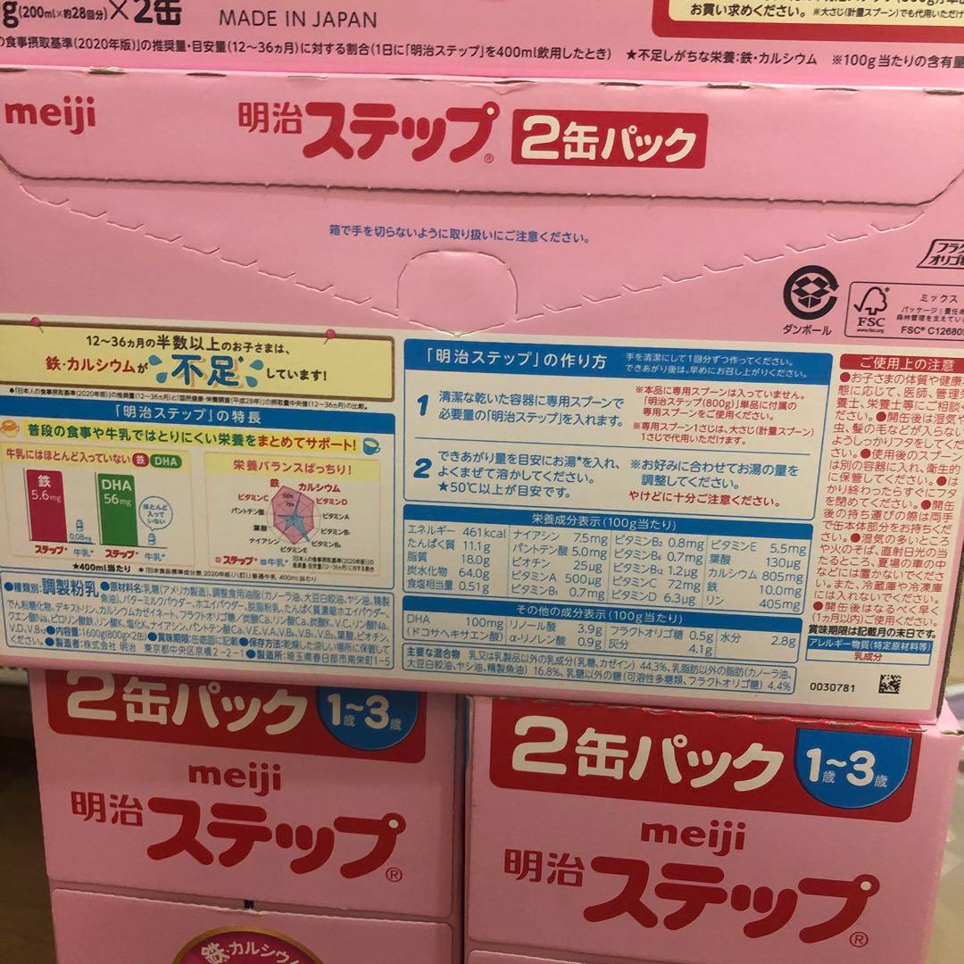 明治ステップ　1〜3歳　2缶パックx4 8缶