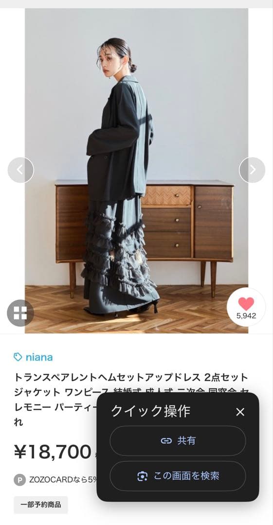 niana フリル付きセットアップドレス Mサイズ