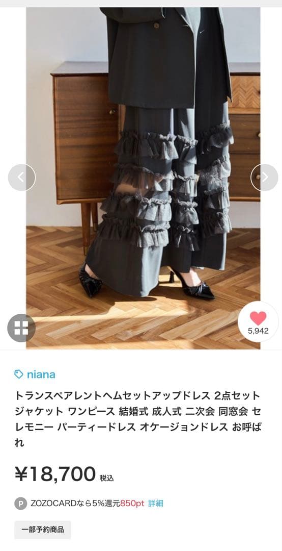 niana フリル付きセットアップドレス Mサイズ