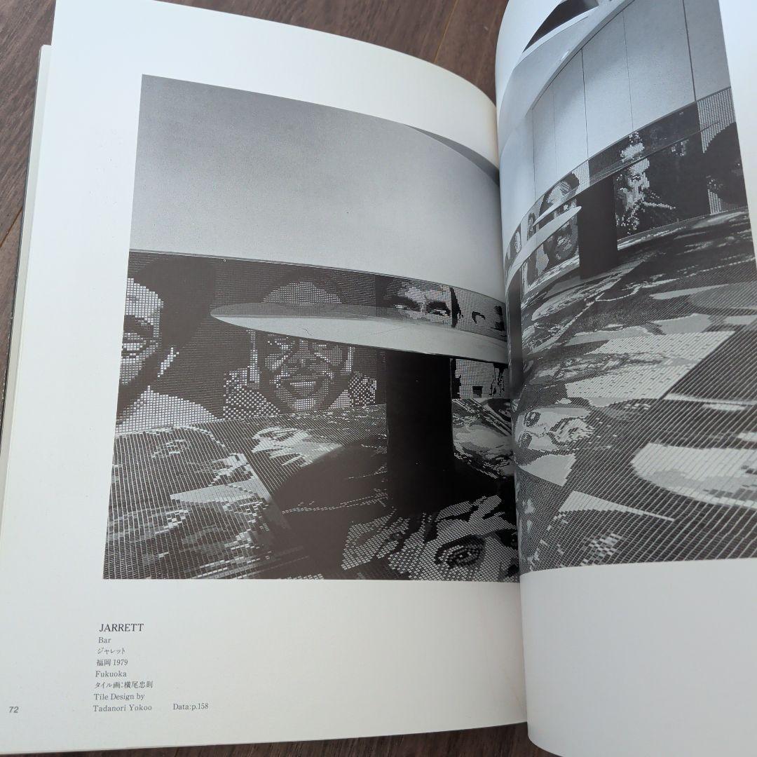 インテリア・ワークス　内田繁　スタジオ80