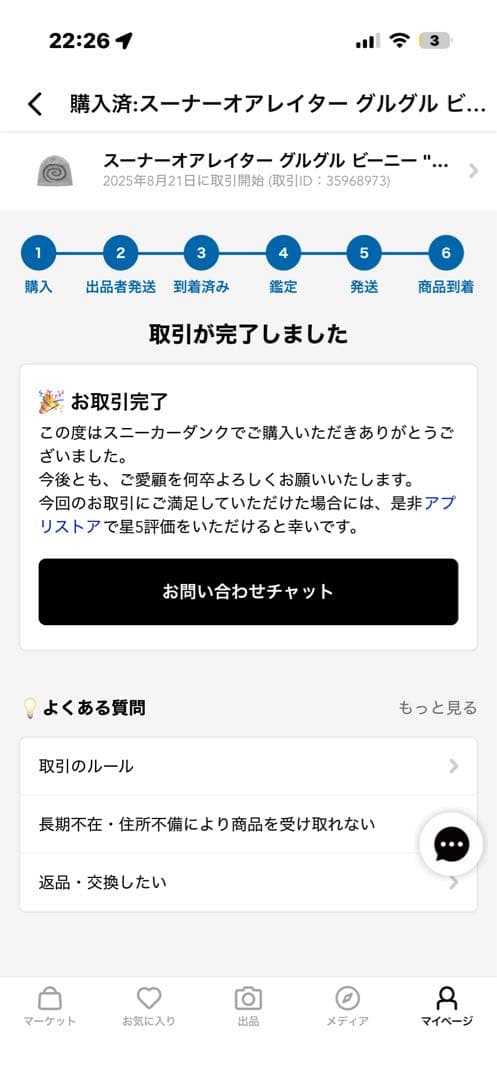 SOL soonerorlater GuruGuru Beanie ビーニー