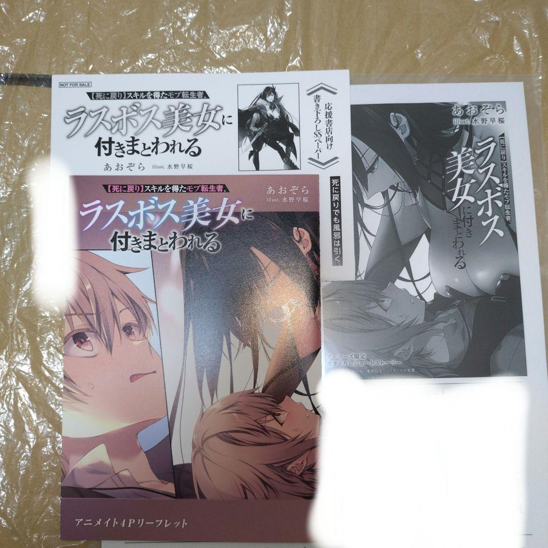 そら　ライトノベル特典セット