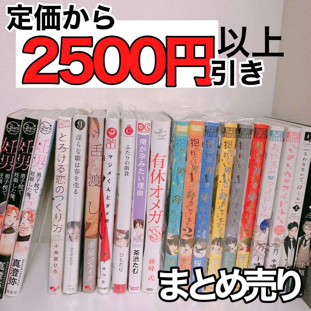 【売れてます】BL漫画 まとめ売り