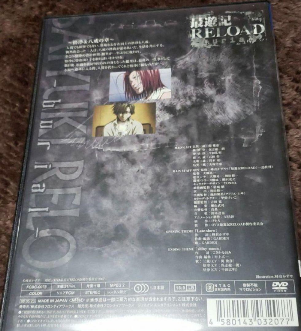 OVA 最遊記RELOAD-burial-第参巻～悟浄&八戒の章～ DVD