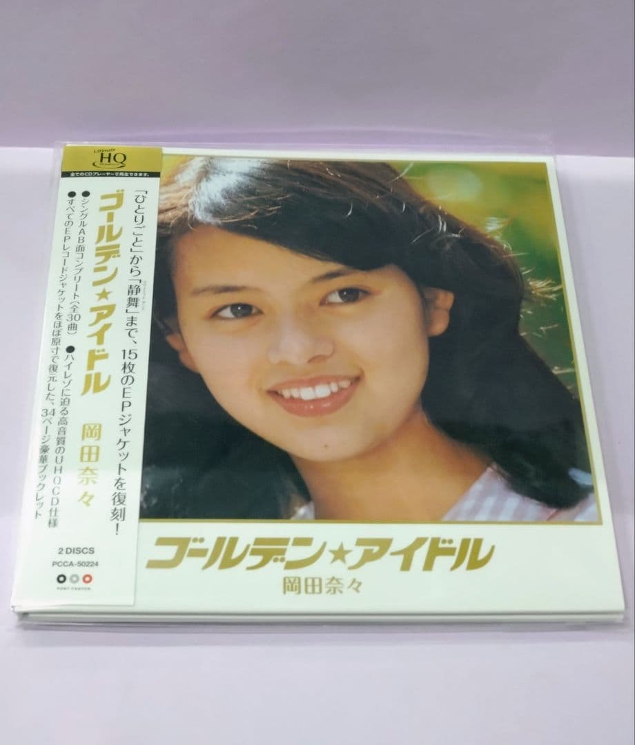 岡田奈々 直筆サイン色紙 & 新品・未開封 ゴールデン☆アイドル 岡田奈々