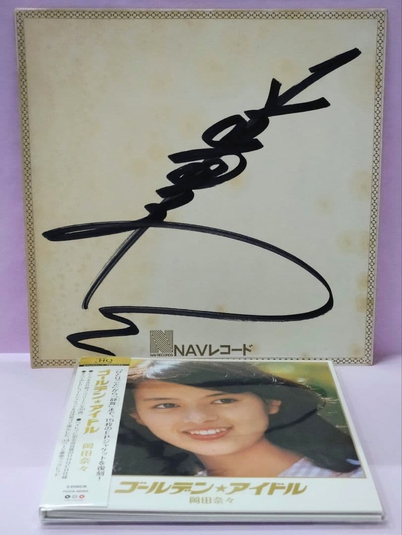 岡田奈々 直筆サイン色紙 & 新品・未開封 ゴールデン☆アイドル 岡田奈々