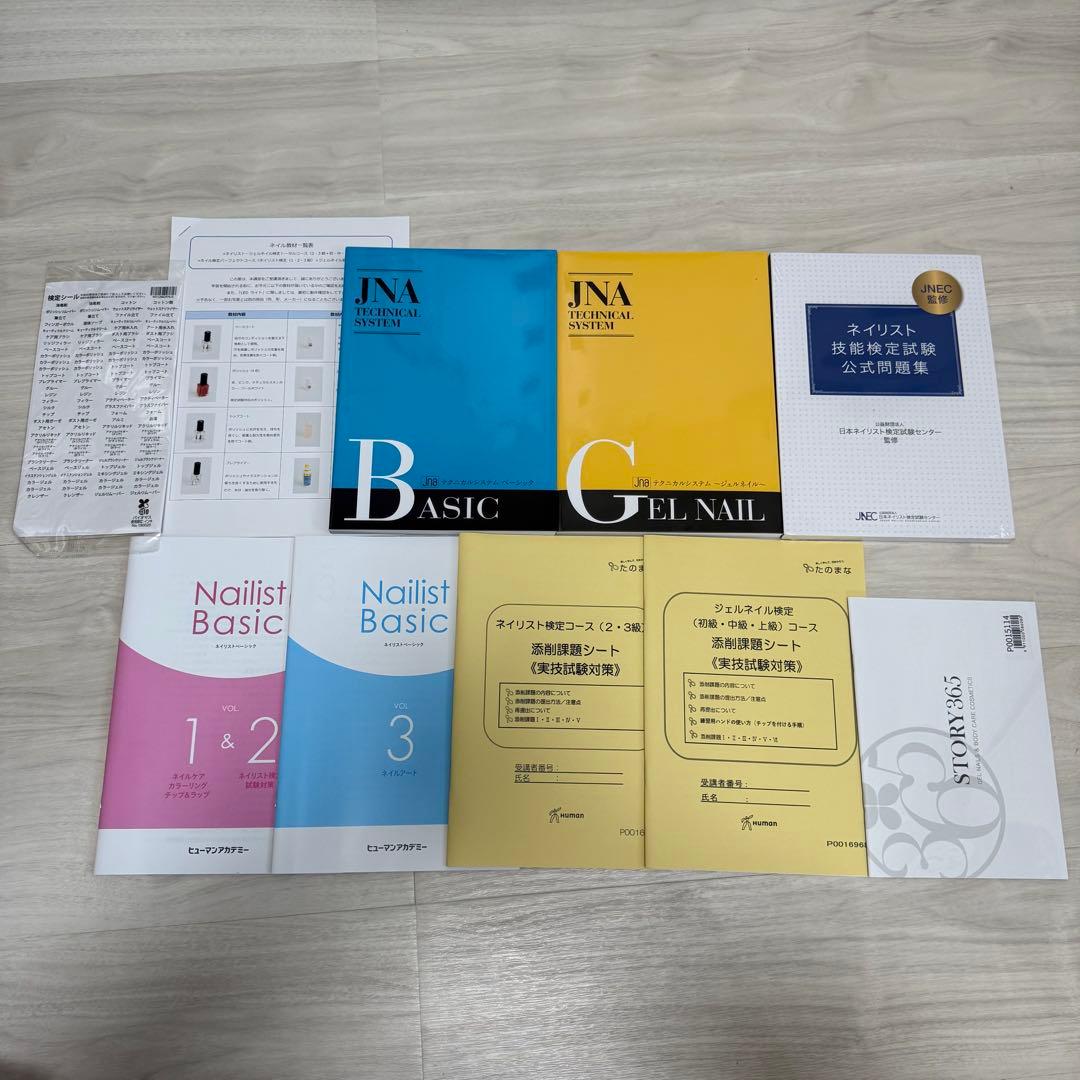 ネイリスト技能検定 3級2級 DVD付 ヒューマンアカデミー ジェル検定