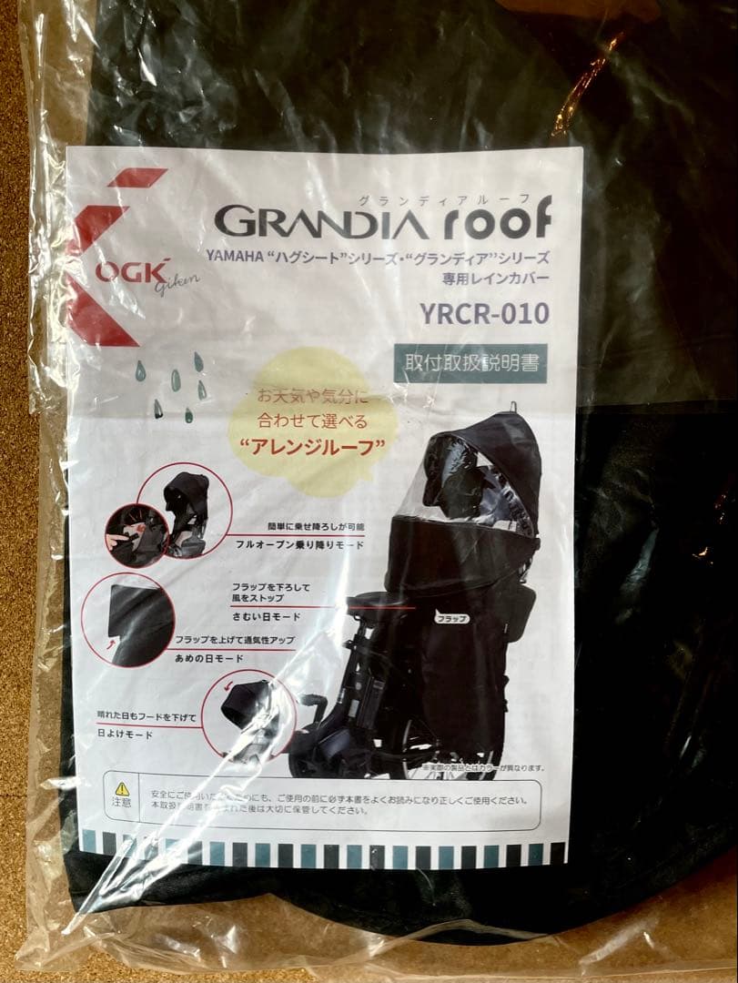 《フクさん専用》YAMAHAチャイルドシートレインカバーブラックYRCR-010