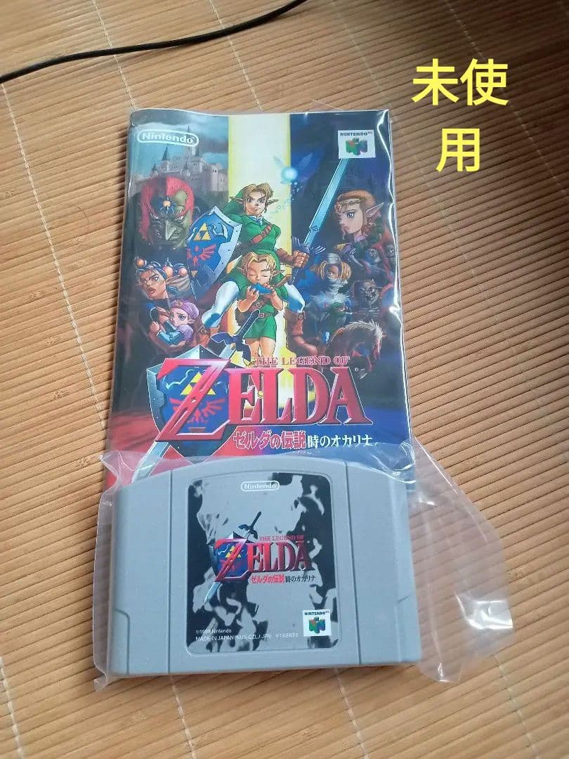 NINTENDO64　ゼルダの伝説　時のオカリナ　未使用