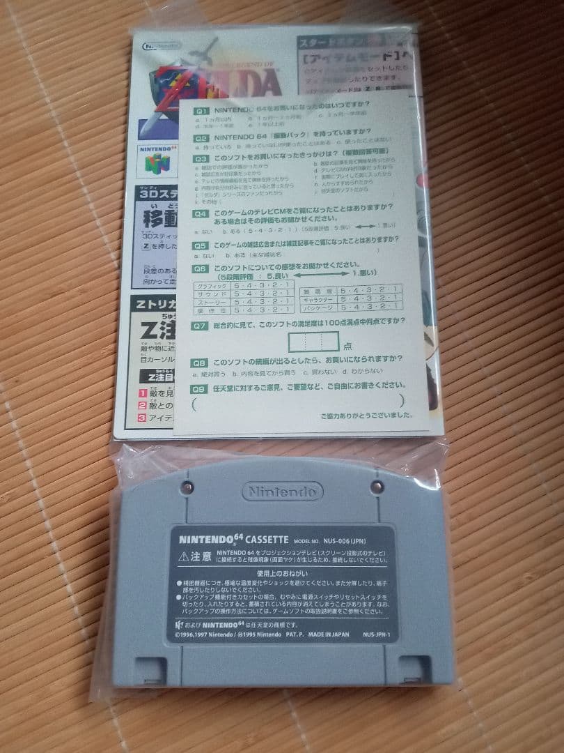 NINTENDO64　ゼルダの伝説　時のオカリナ　未使用