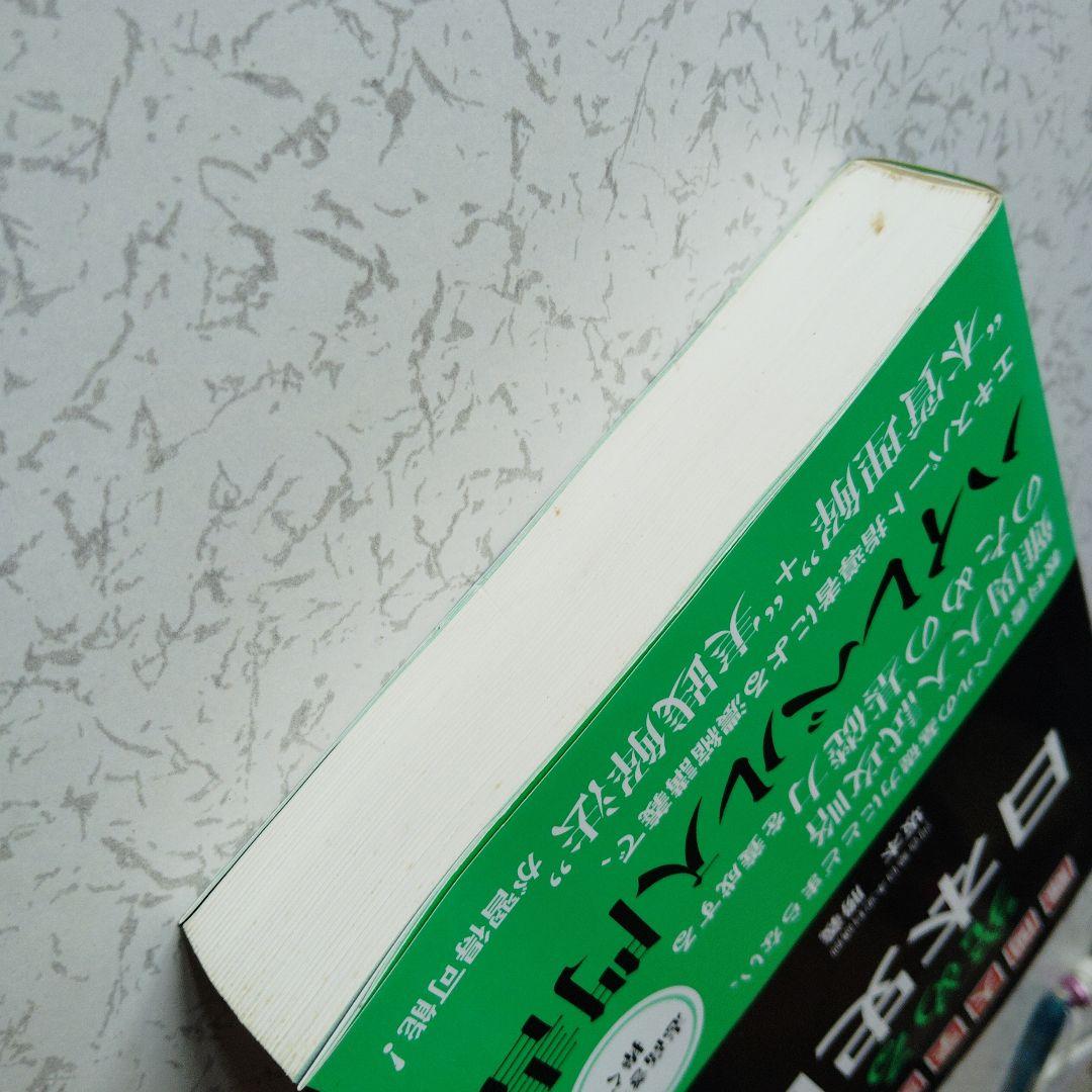 難関大学突破 究める日本史B 坂本勝義　高校生　絶版　希少　プレミア　初版
