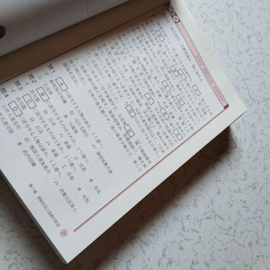 難関大学突破 究める日本史B 坂本勝義　高校生　絶版　希少　プレミア　初版