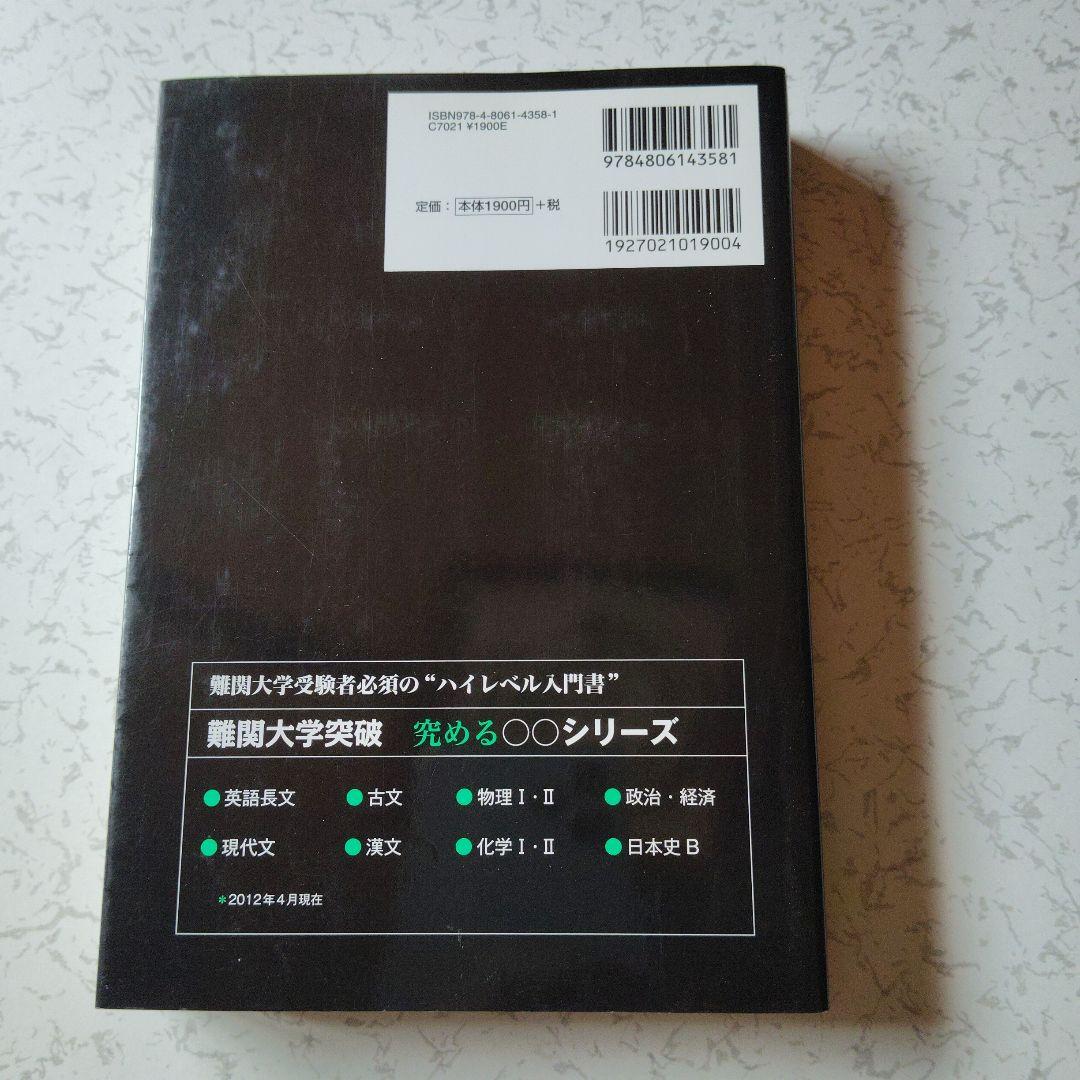 難関大学突破 究める日本史B 坂本勝義　高校生　絶版　希少　プレミア　初版