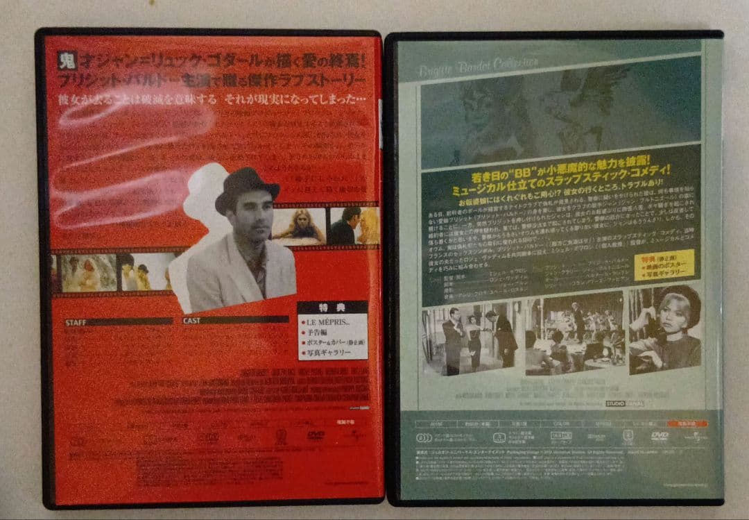 ブリジット・バルドー DVD セット