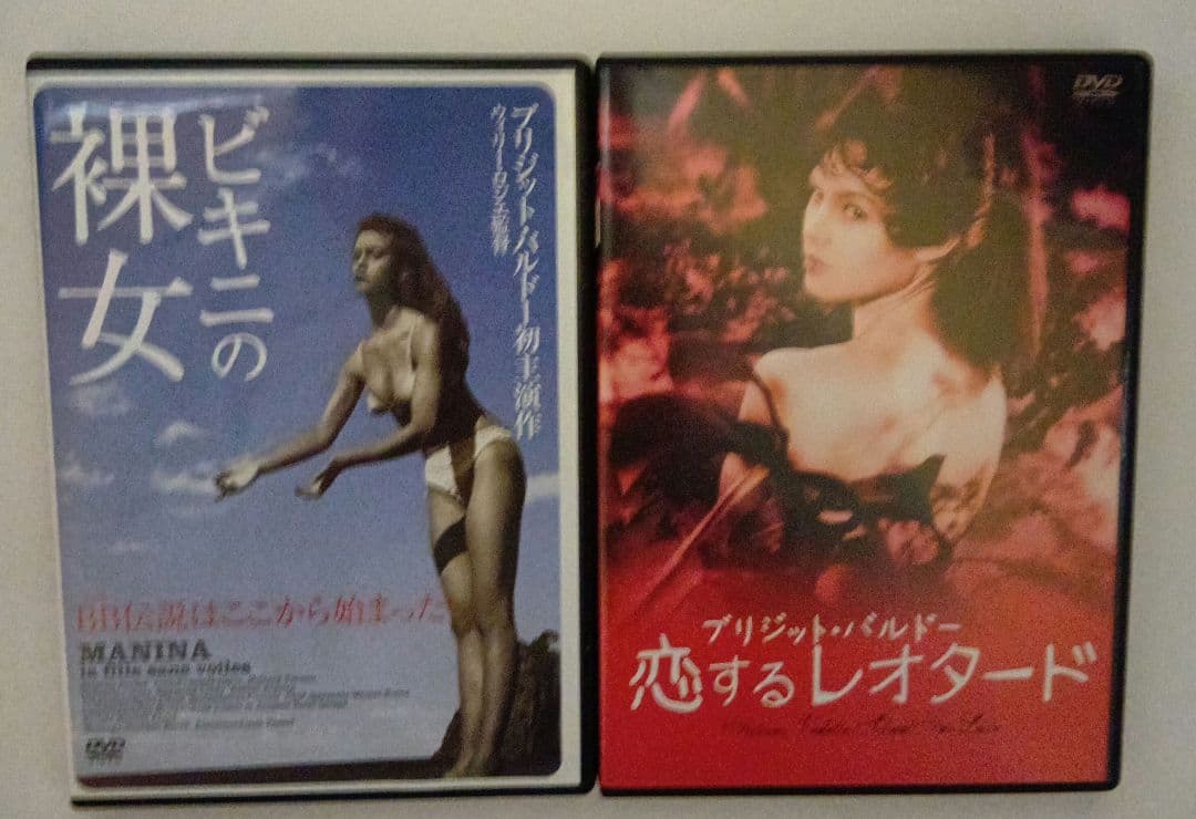 ブリジット・バルドー DVD セット
