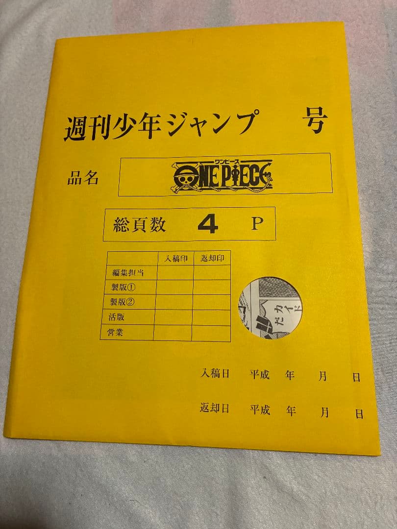 ONEPIECE 複製原稿 ワノ国編 4頁
