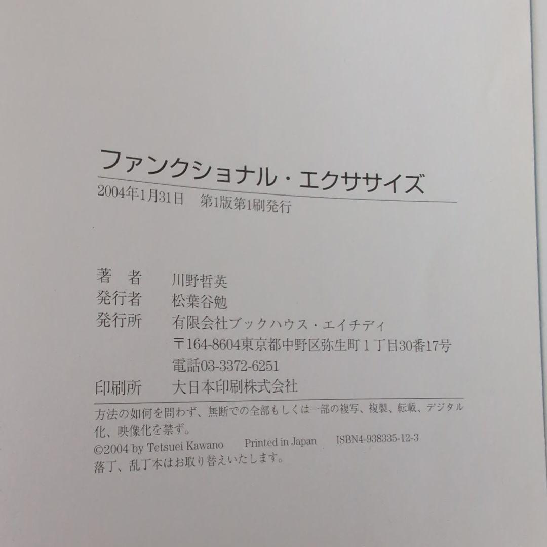 ファンクショナルエクササイズ