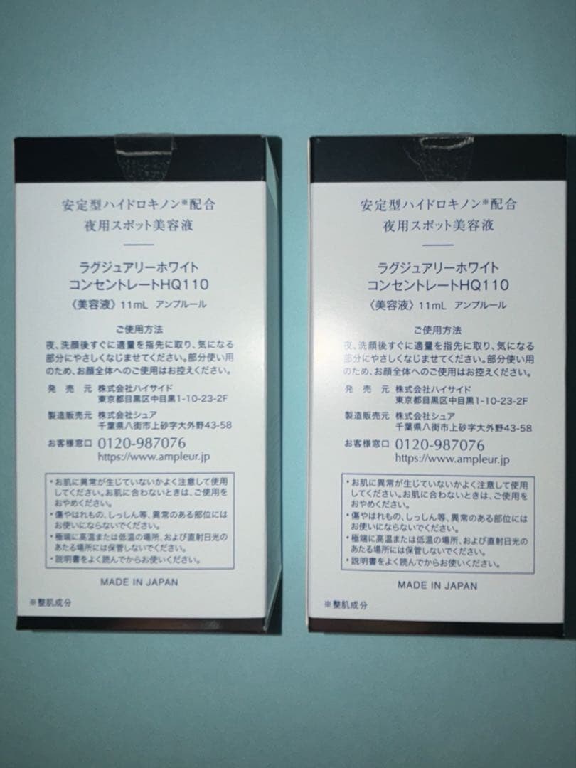 アンプルール　ラグジュアリーホワイトコンセートレートHQ110 2個セット