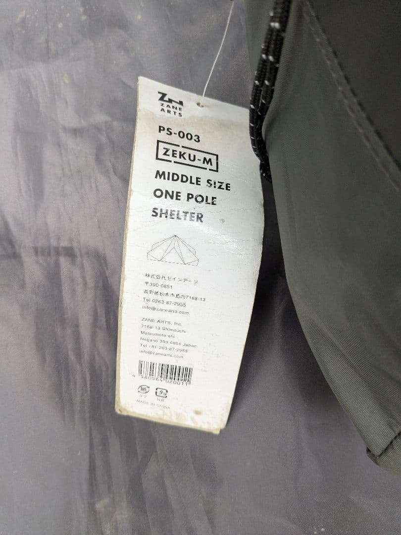 ZANE ARTS（ゼインアーツ）　ゼクーM　PS-003　ZEKU-M