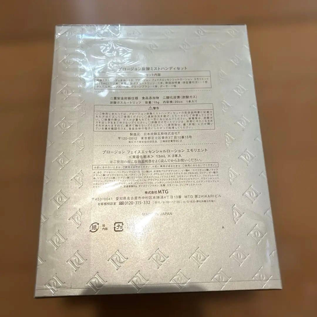 MTG プロージョン 炭酸ミスト ハンディセット 正規品