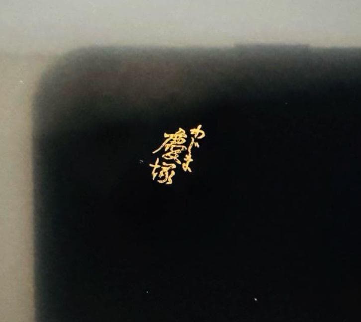 輪島塗最高峰 慶塚 作 天然木 漆塗 朱塗 長手卓上膳 懐石膳 会席膳 3枚