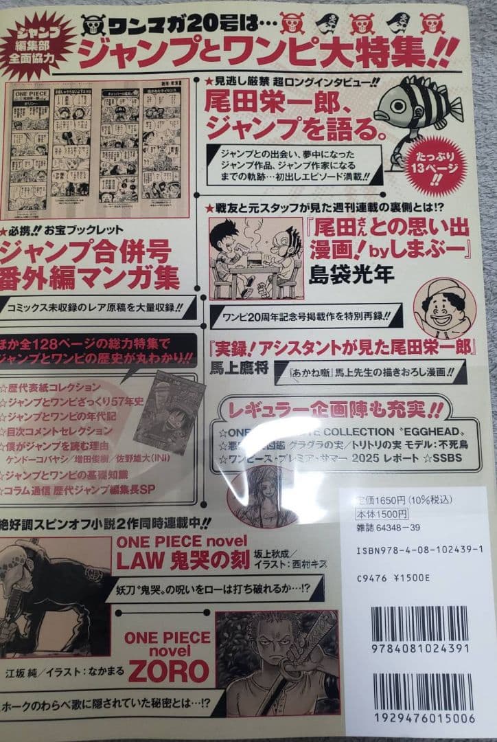 新品　ワンピースマガジン　20　ONE PIECE　2冊セット未読品　即日発送