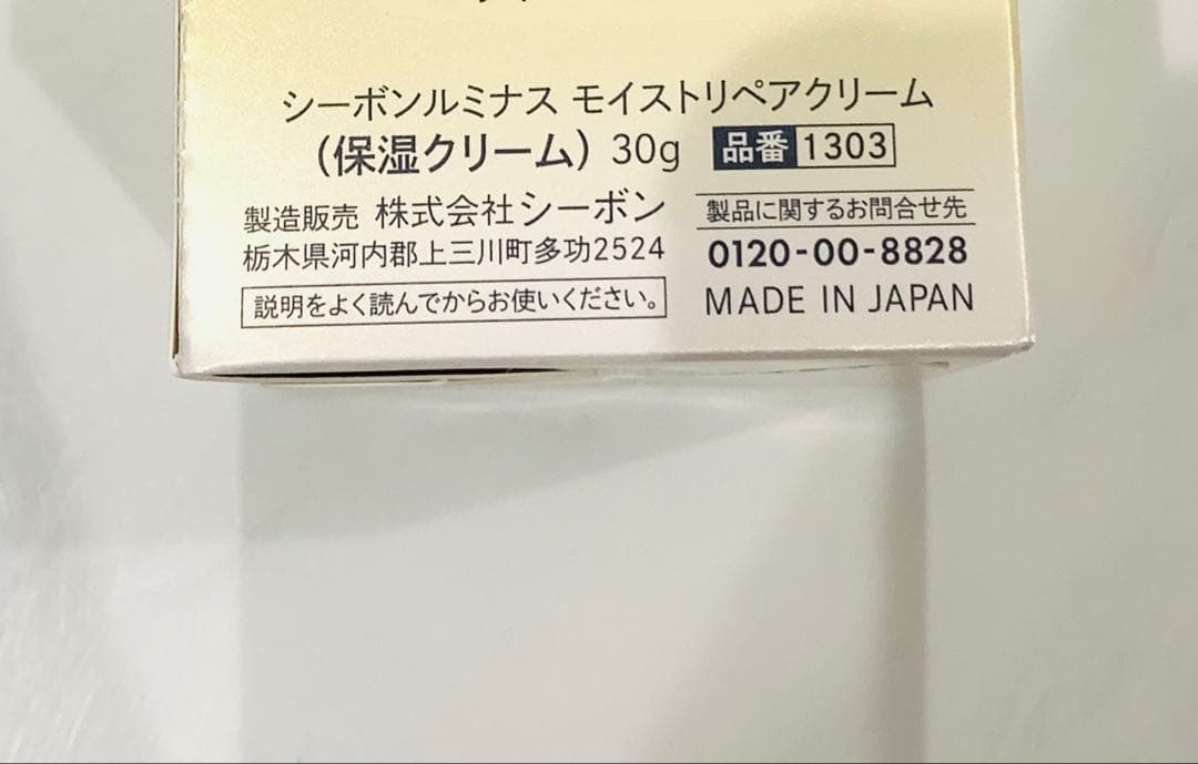 C'BON LUMINOUS シーボンルミナス モイストリペアクリーム 30g