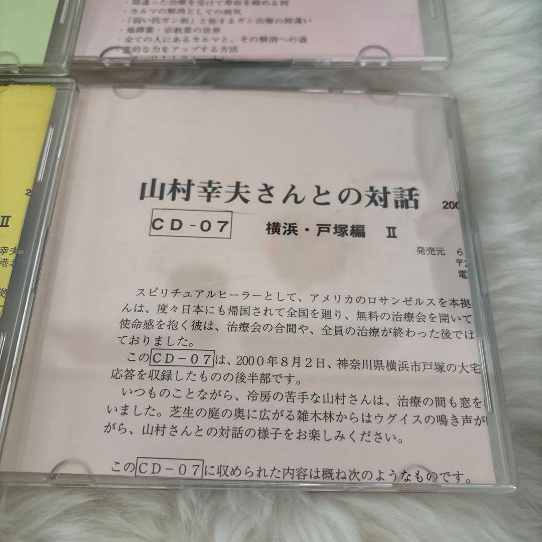 『神からのギフト』山村幸夫さんとの対話 CDセット6枚