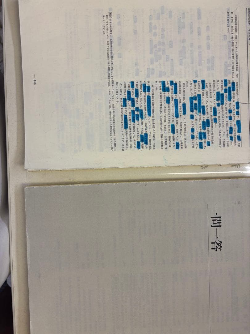 鉄緑会　地理総覧 下　2025入試用