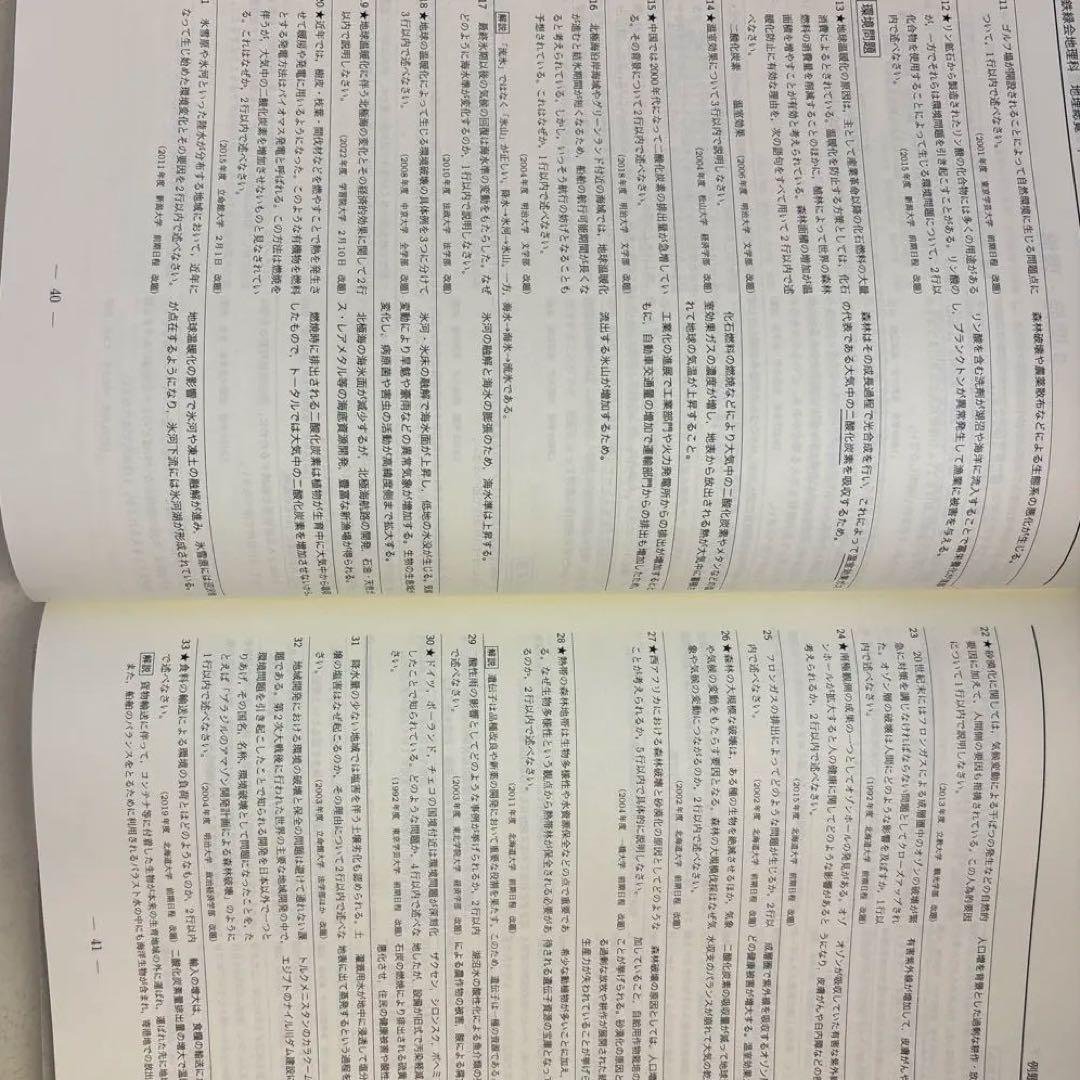 鉄緑会　地理総覧 下　2025入試用