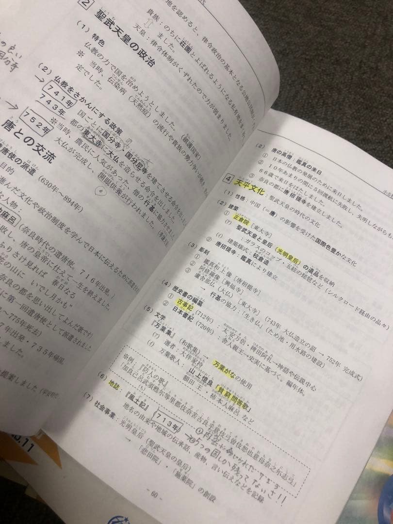 希学園　小5　社会　オリジナルテキスト　第1～第4分冊／夏期　2023年度　中古
