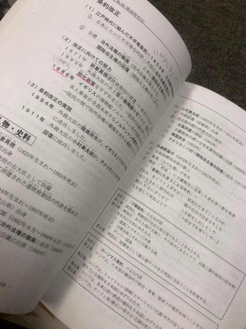 希学園　小5　社会　オリジナルテキスト　第1～第4分冊／夏期　2023年度　中古
