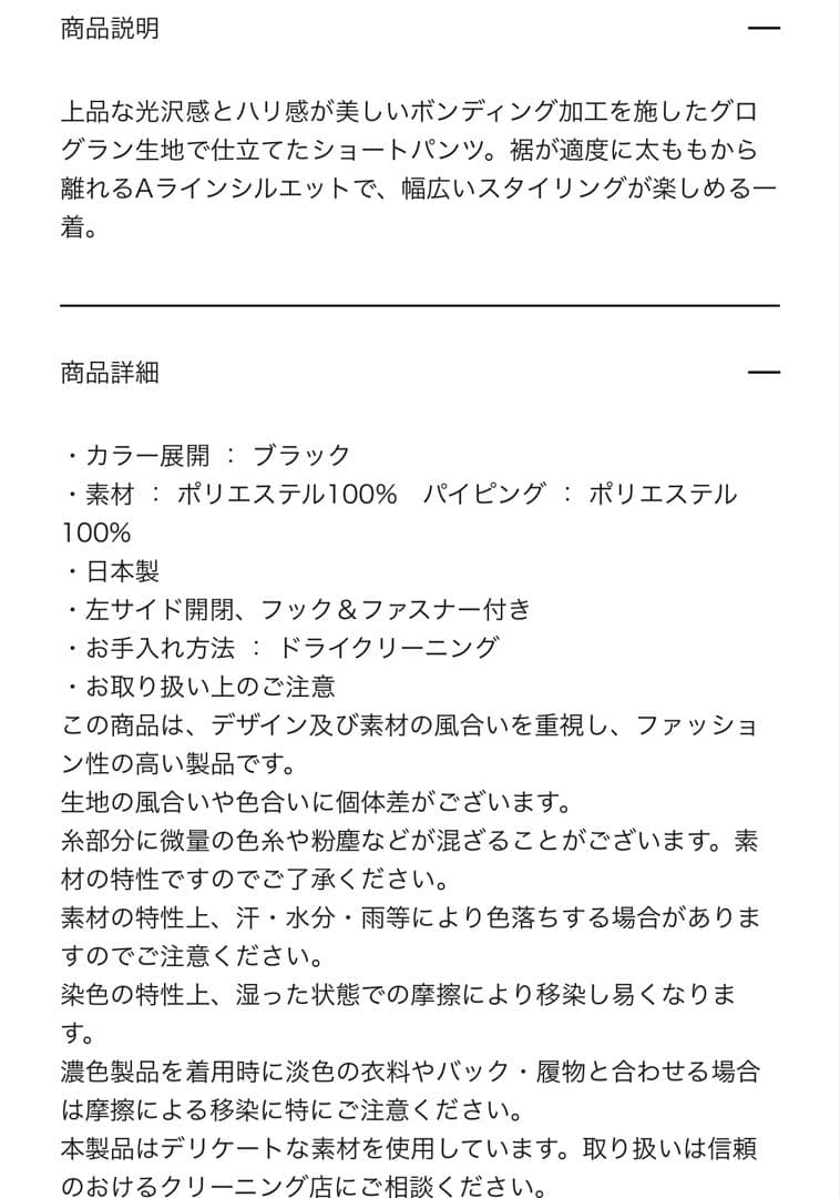YOKO CHAN 新品未使用ブラック プリーツ キュロット Fサイズ
