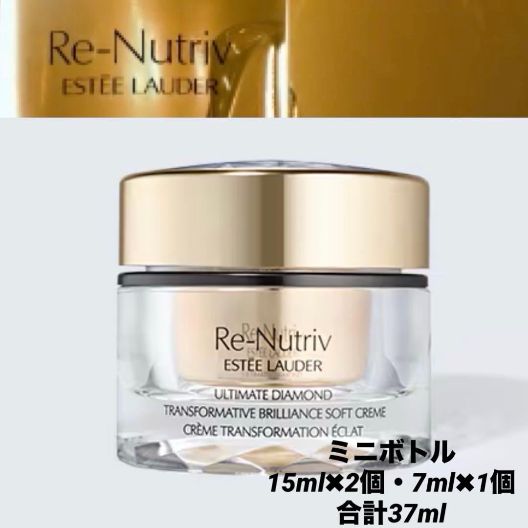 エスティローダー　ダイヤモンドブリリアンスクリーム　ミニボトル合計37ml