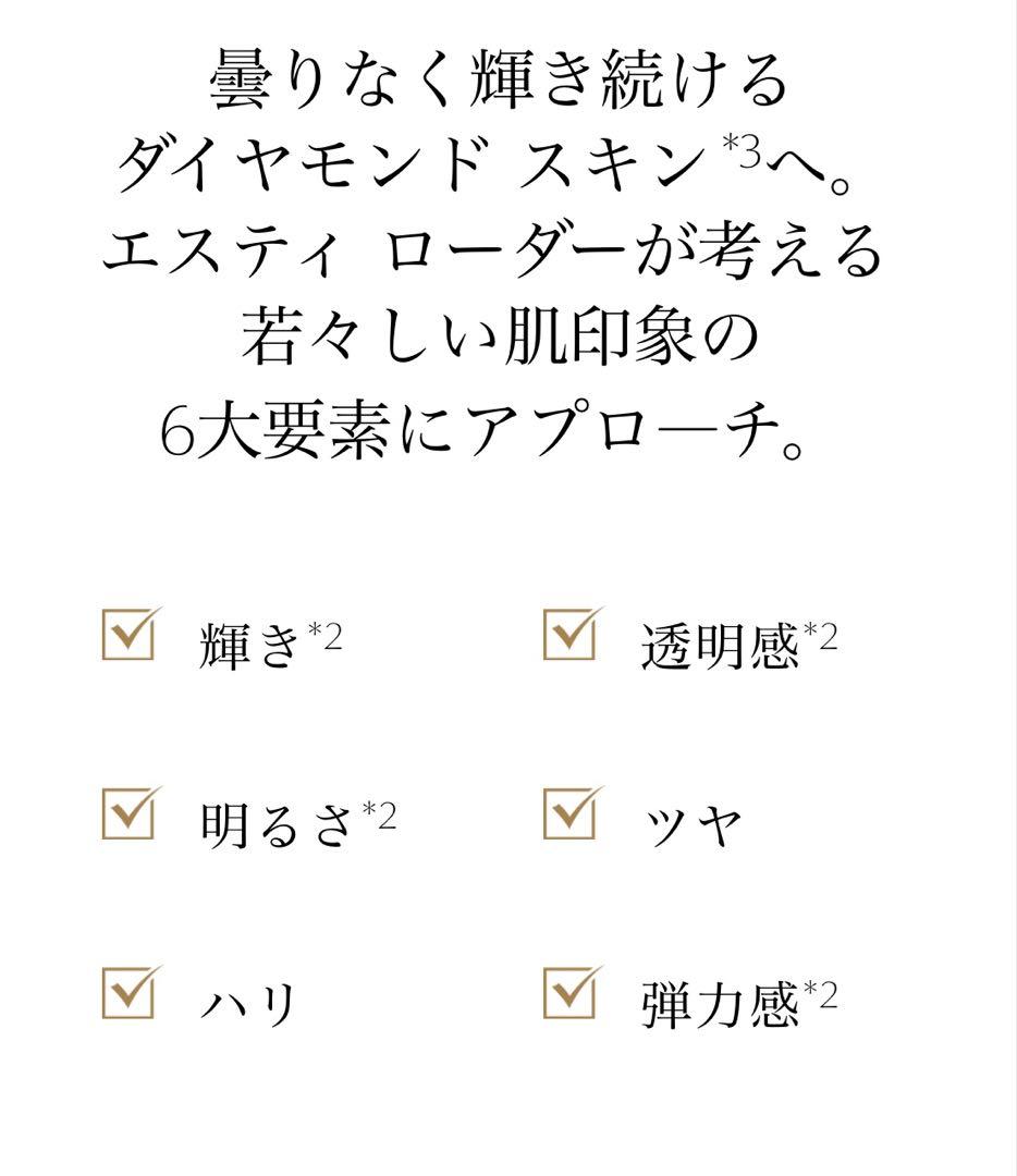 エスティローダー　ダイヤモンドブリリアンスクリーム　ミニボトル合計37ml
