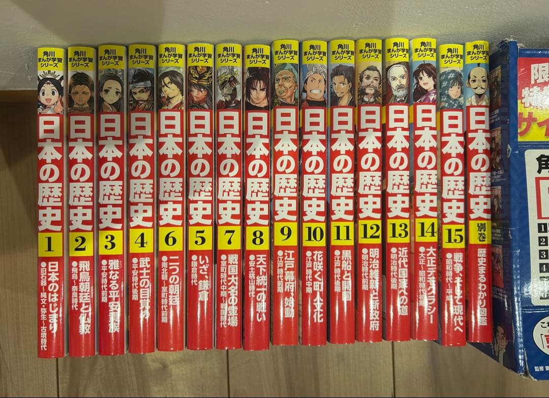 【早い者勝ち】【ラスト一点】日本の歴史 漫画 全15巻セット