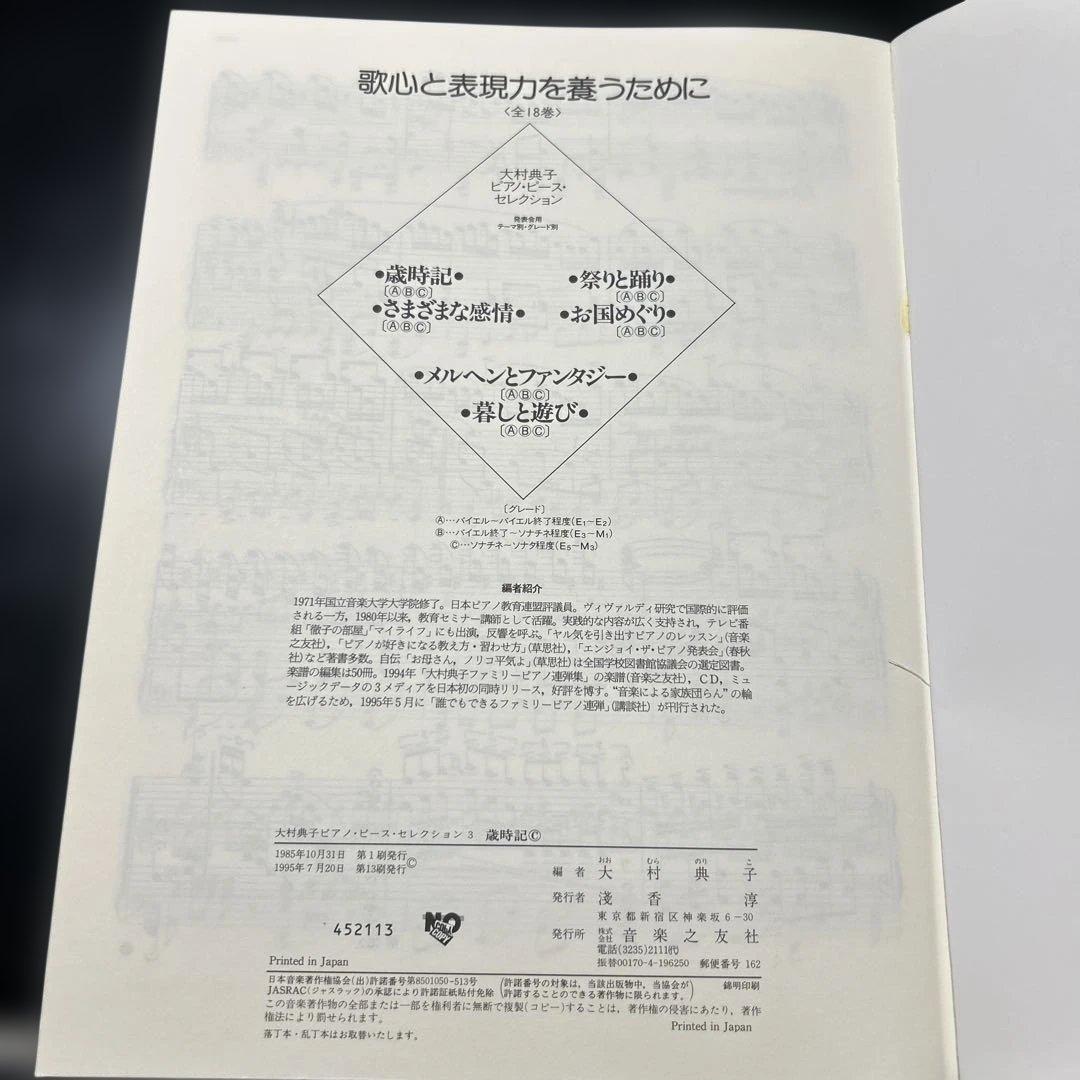 大村典子ピアノピースセレクション11冊と連弾ピースセレクション7冊