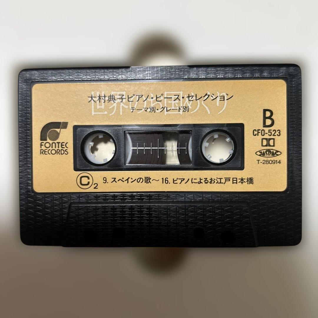 大村典子ピアノピースセレクション11冊と連弾ピースセレクション7冊