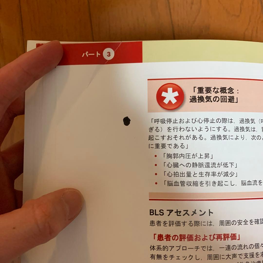 ACLS プロバイダーマニュアル　2020