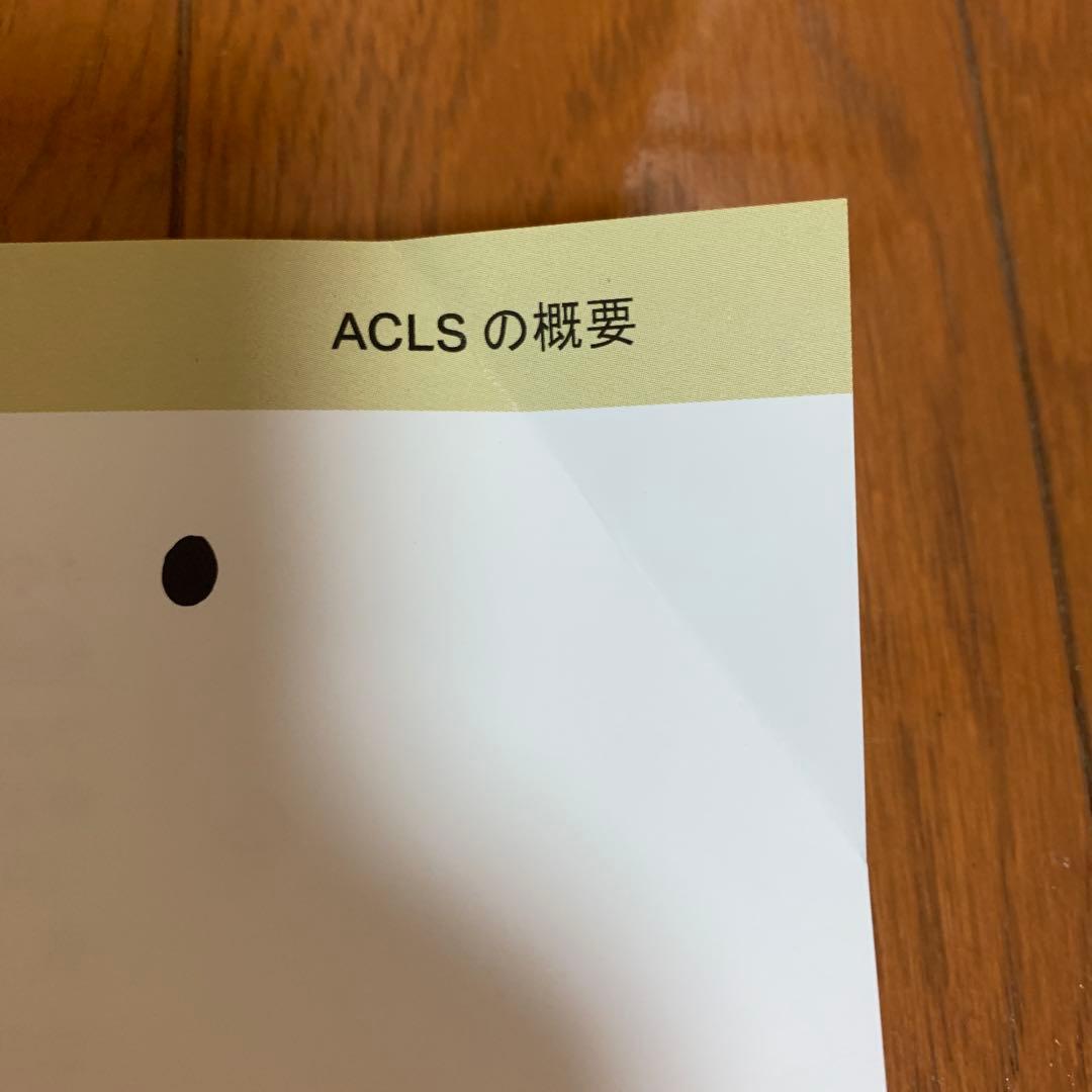 ACLS プロバイダーマニュアル　2020