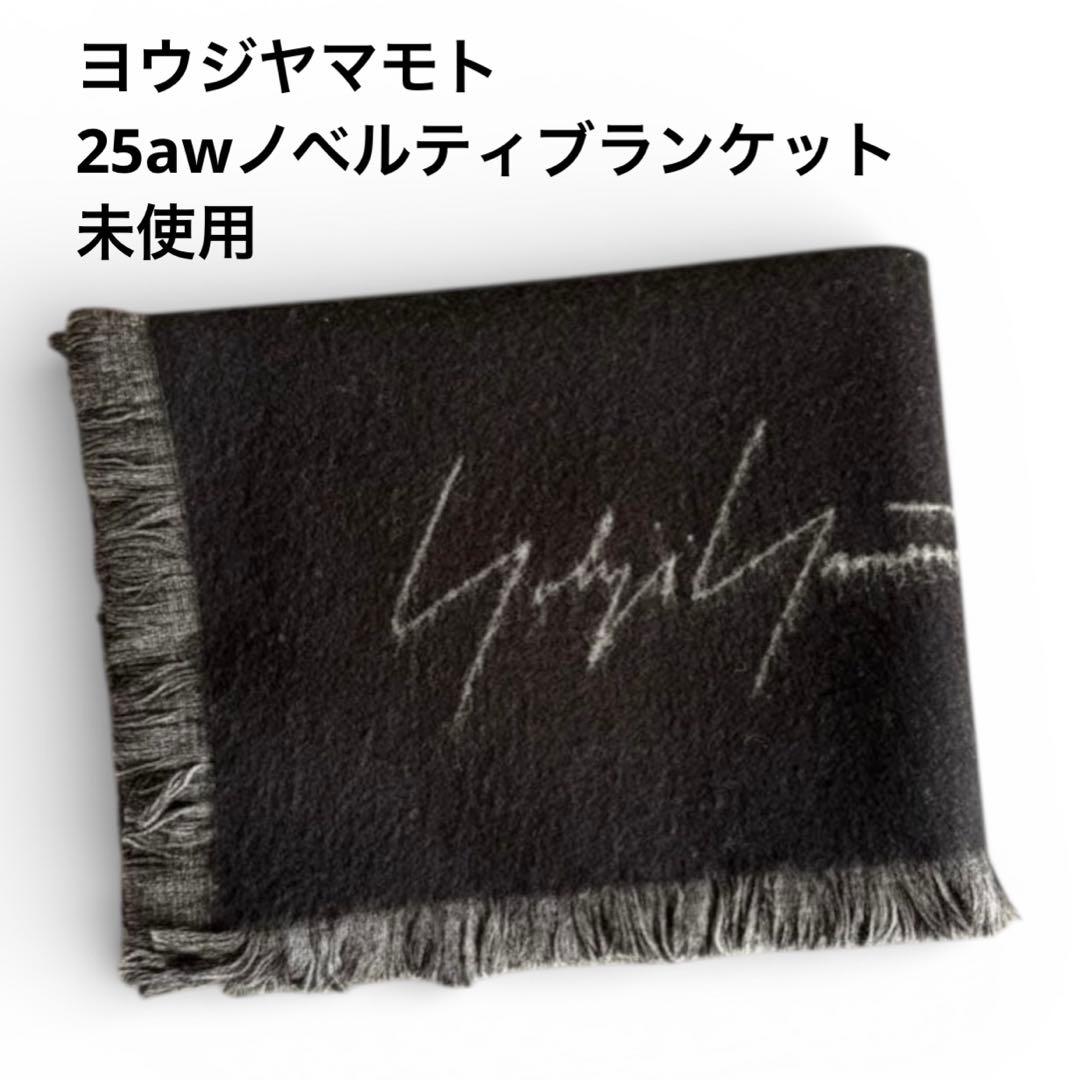 ヨウジヤマモト 25aw ノベルティ 大判ストール