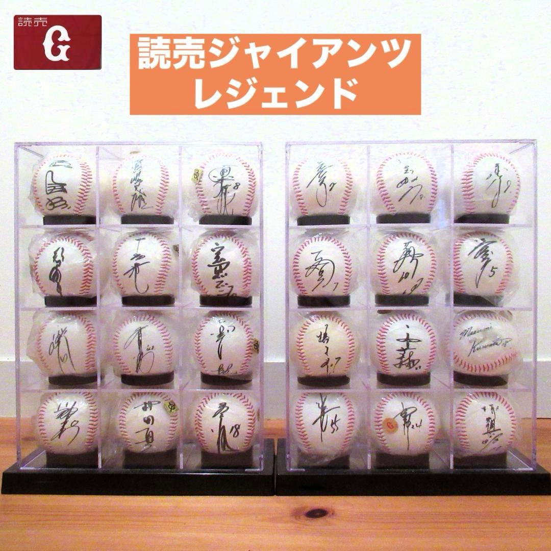 読売巨人軍 読売ジャイアンツ レジェンド サインボール セット (ケース付き)