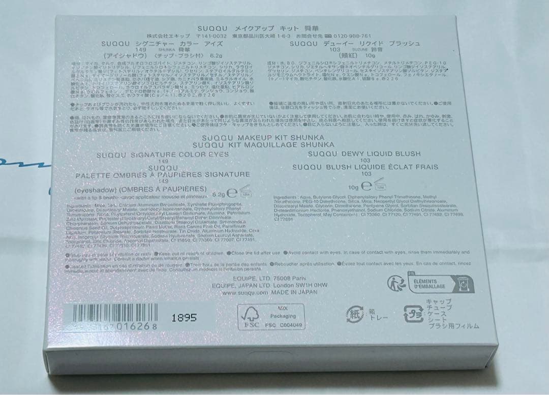 限定1点本日中発送　新品未開封　SUQQU メイクアップ キット 舜華 ホリデー